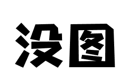 线程同步机制二：CAS原理和JUC原子类